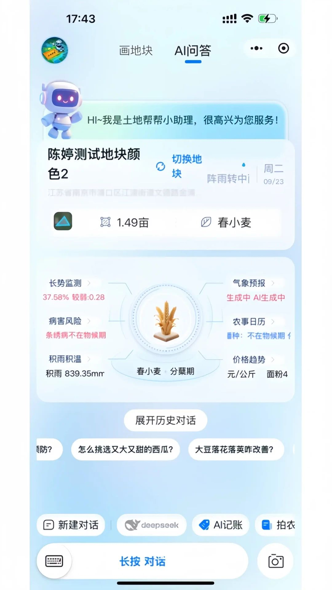 土地帮帮APPv1.0.4 安卓版