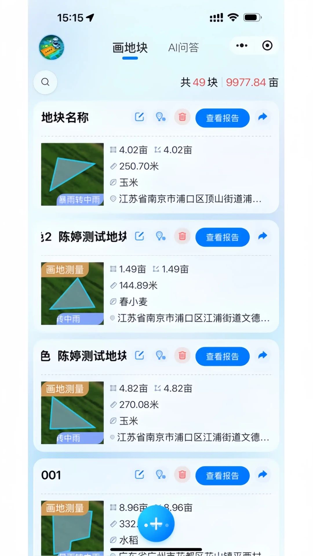 土地帮帮APPv1.0.4 安卓版