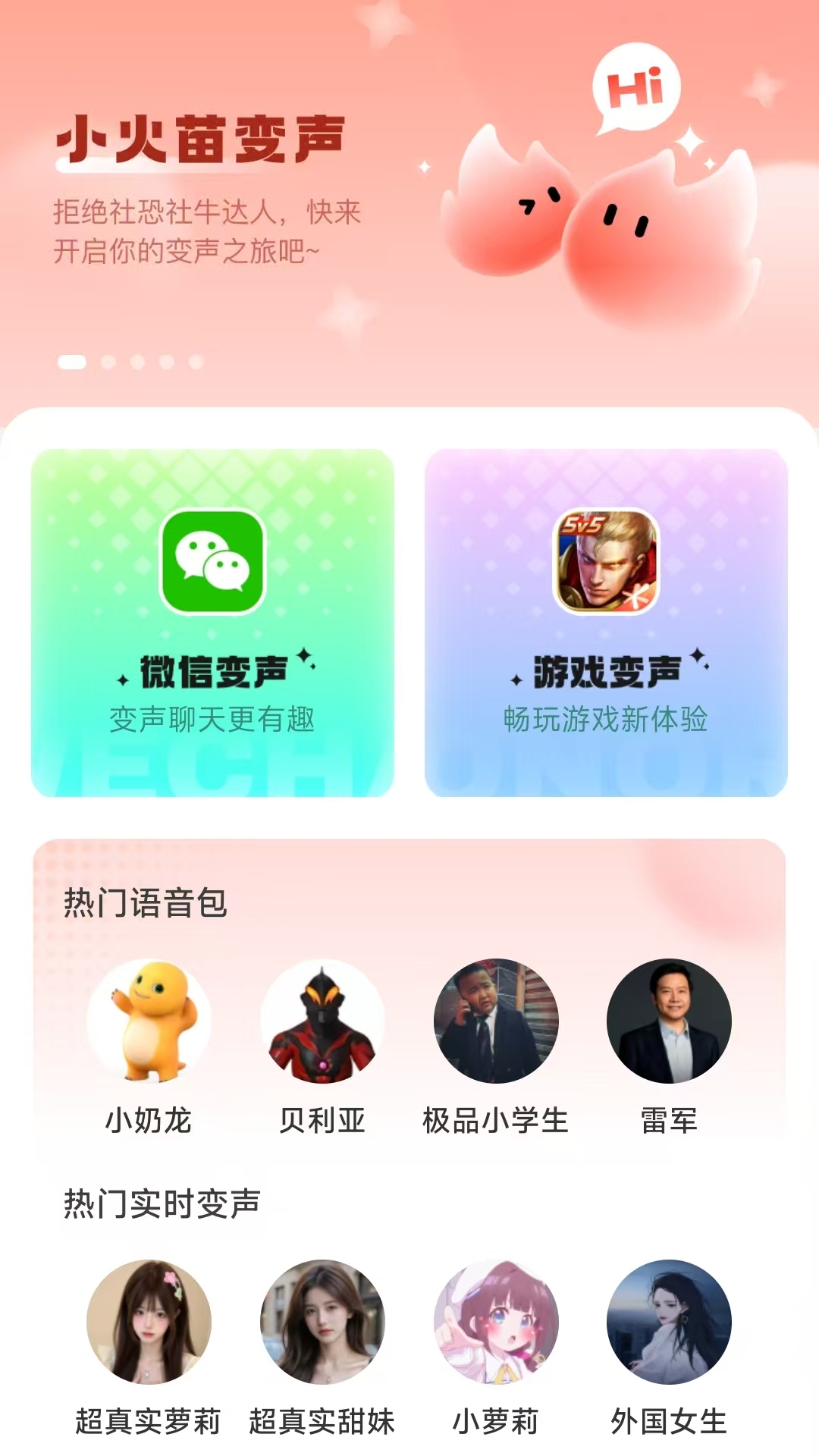 火苗小班app课程选择趣味学习界面