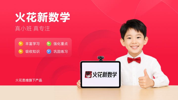 火苗小班app下载安装教程趣味课程寓教于乐