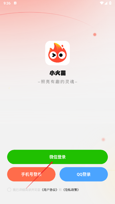 火苗小班app安装步骤手机权限设置