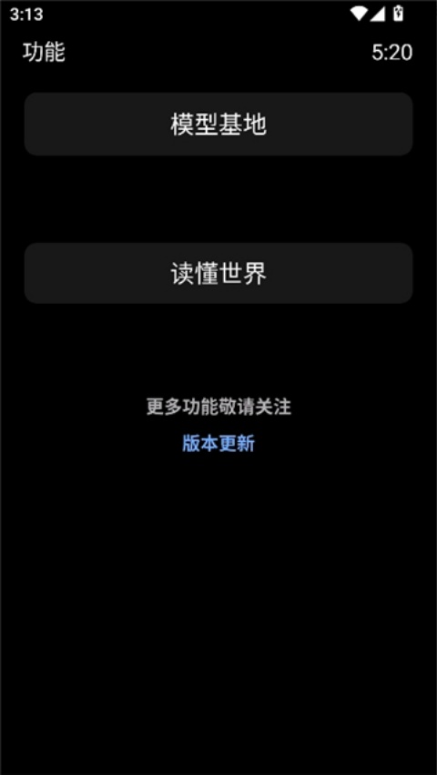 衍析AI-烛光便民appv9.0 中文版