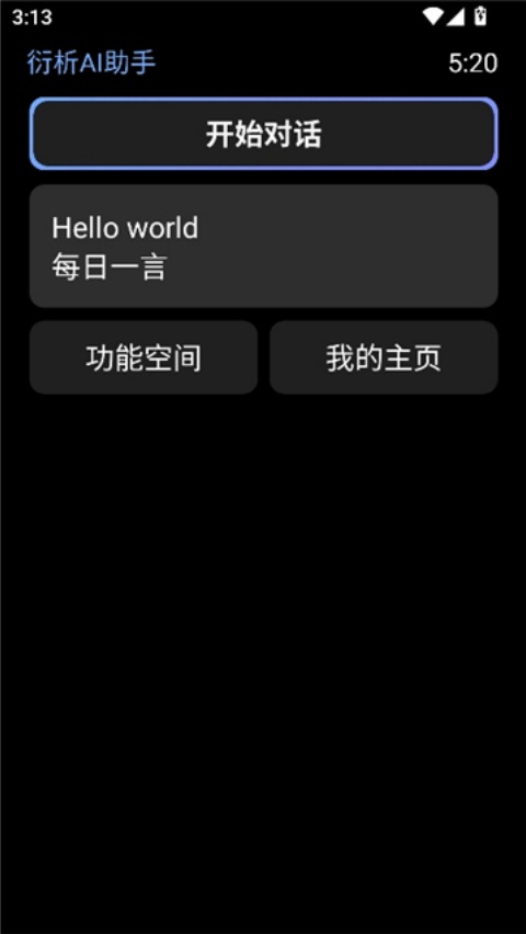衍析AI-烛光便民appv9.0 中文版