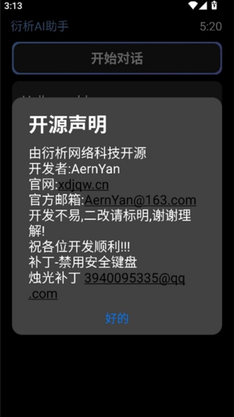 衍析AI-烛光便民appv9.0 中文版