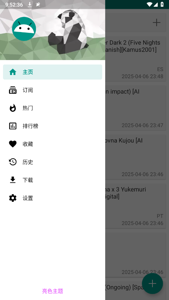 E站最新版本2.0.2.2(EhViewer)v2.0.2.2 安卓版