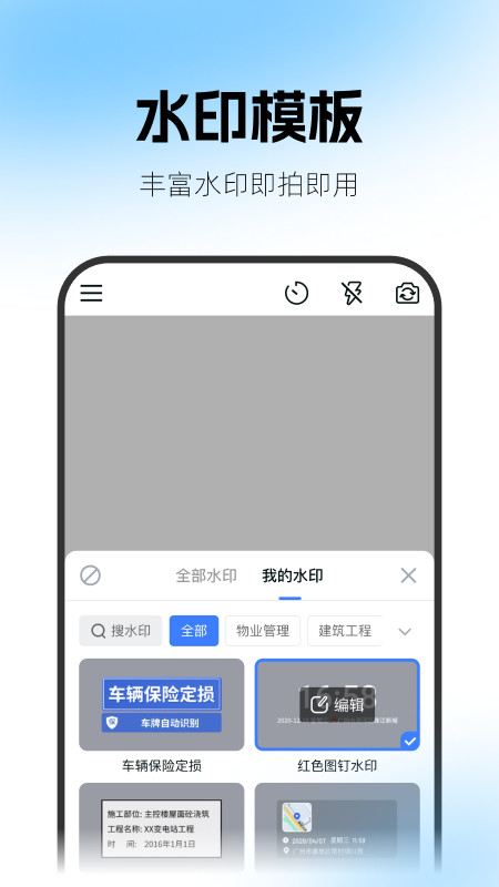速改水印相机最新版v2.1.0.0716 安卓版