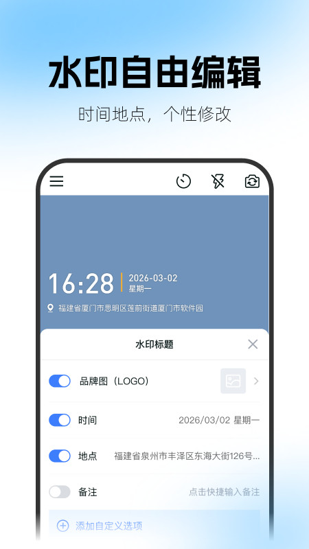 速改水印相机最新版v2.1.0.0716 安卓版