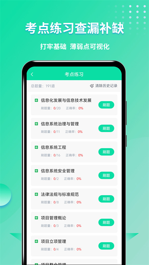 ����ˢ�����°�v1.0.1 ��׿��