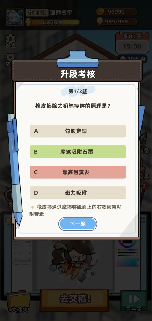 小画家模拟2游戏v0.5.0 安卓版