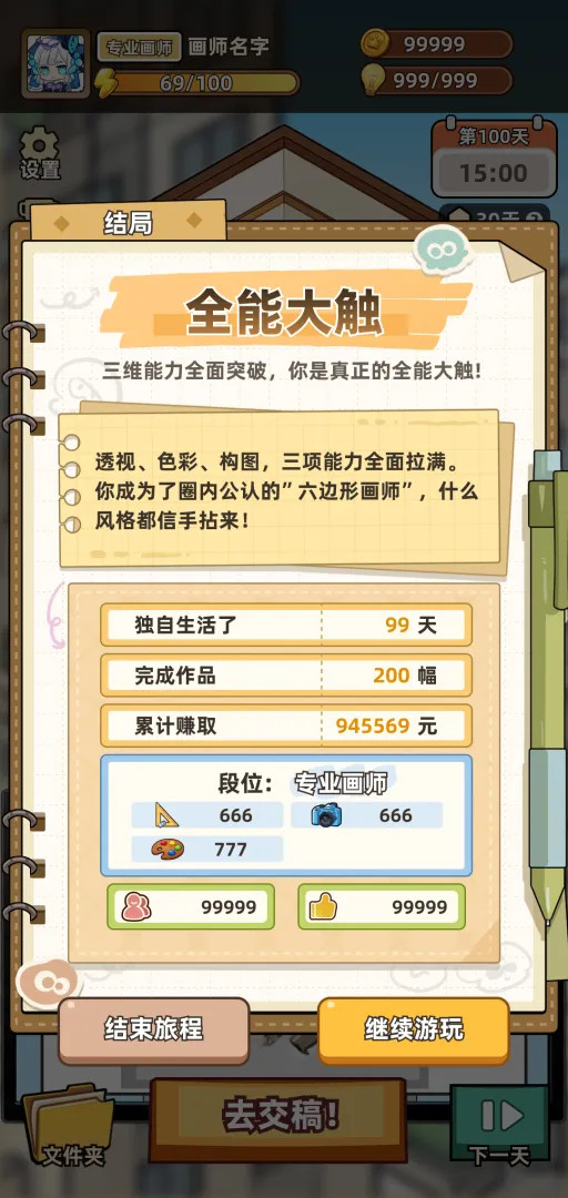 小画家模拟2游戏v0.5.0 安卓版