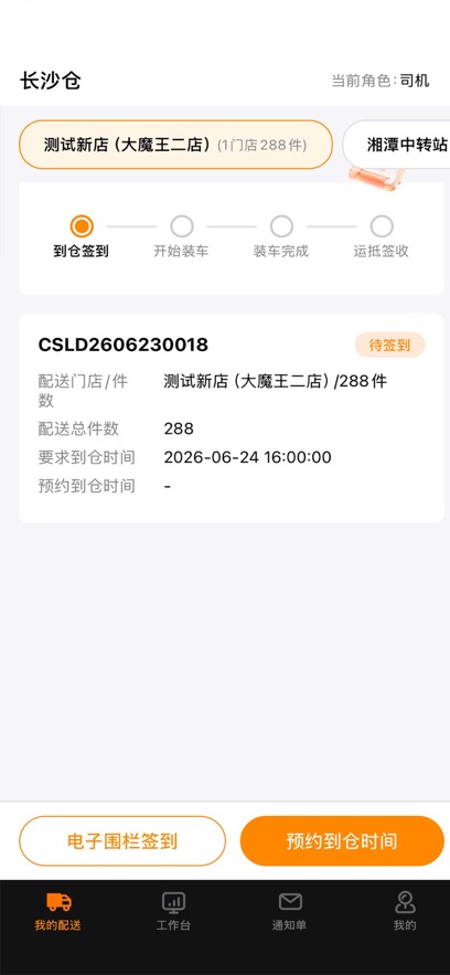 鸣鸣很忙配送下载v1.3.4 最新版