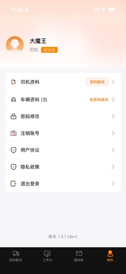 鸣鸣很忙配送下载v1.3.4 最新版