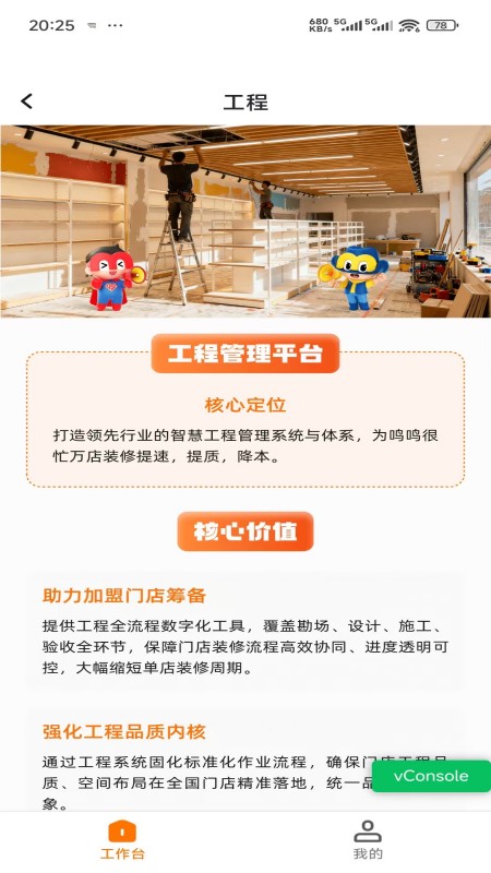 鸣鸣门店管家APPv1.3.3 最新版本