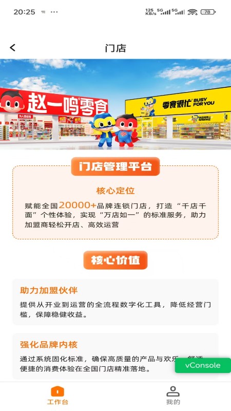 鸣鸣门店管家APPv1.3.3 最新版本