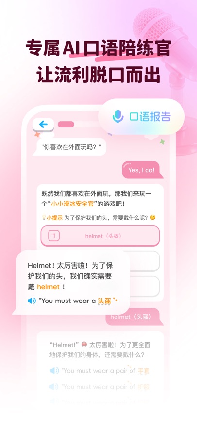 ������Ӣ��ѧ��app�ٷ�����v1.0.30 ���°�