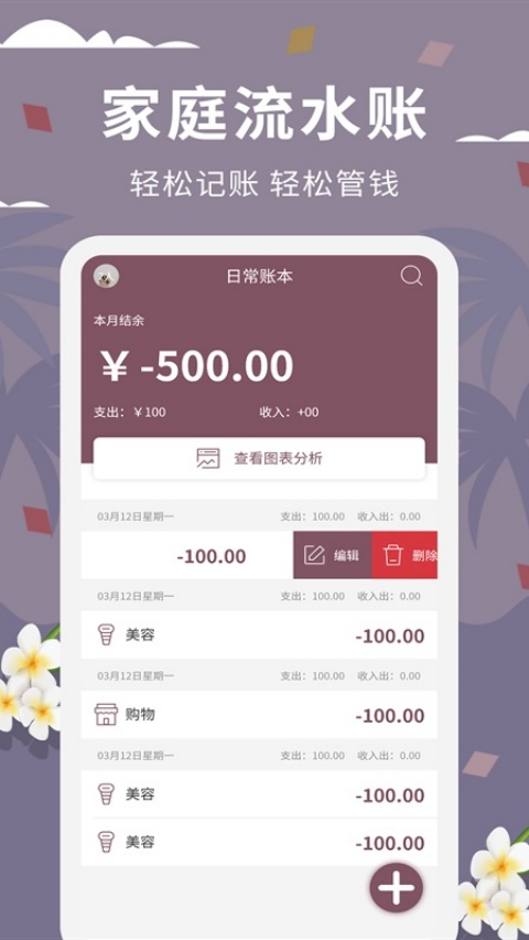 ��ͥ��ˮ��appv1.0.0 �ٷ���