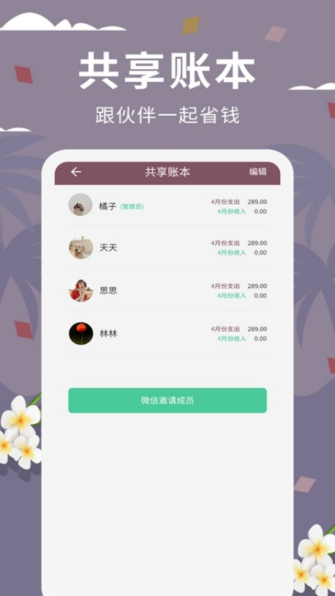 ��ͥ��ˮ��appv1.0.0 �ٷ���