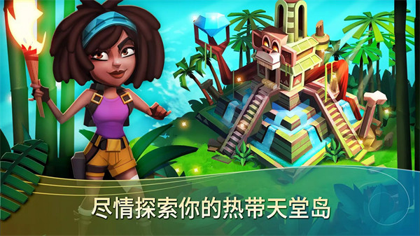 开心农场热带度假游戏(FarmVille 2: Tropic Escape)v1.224.138 安卓版