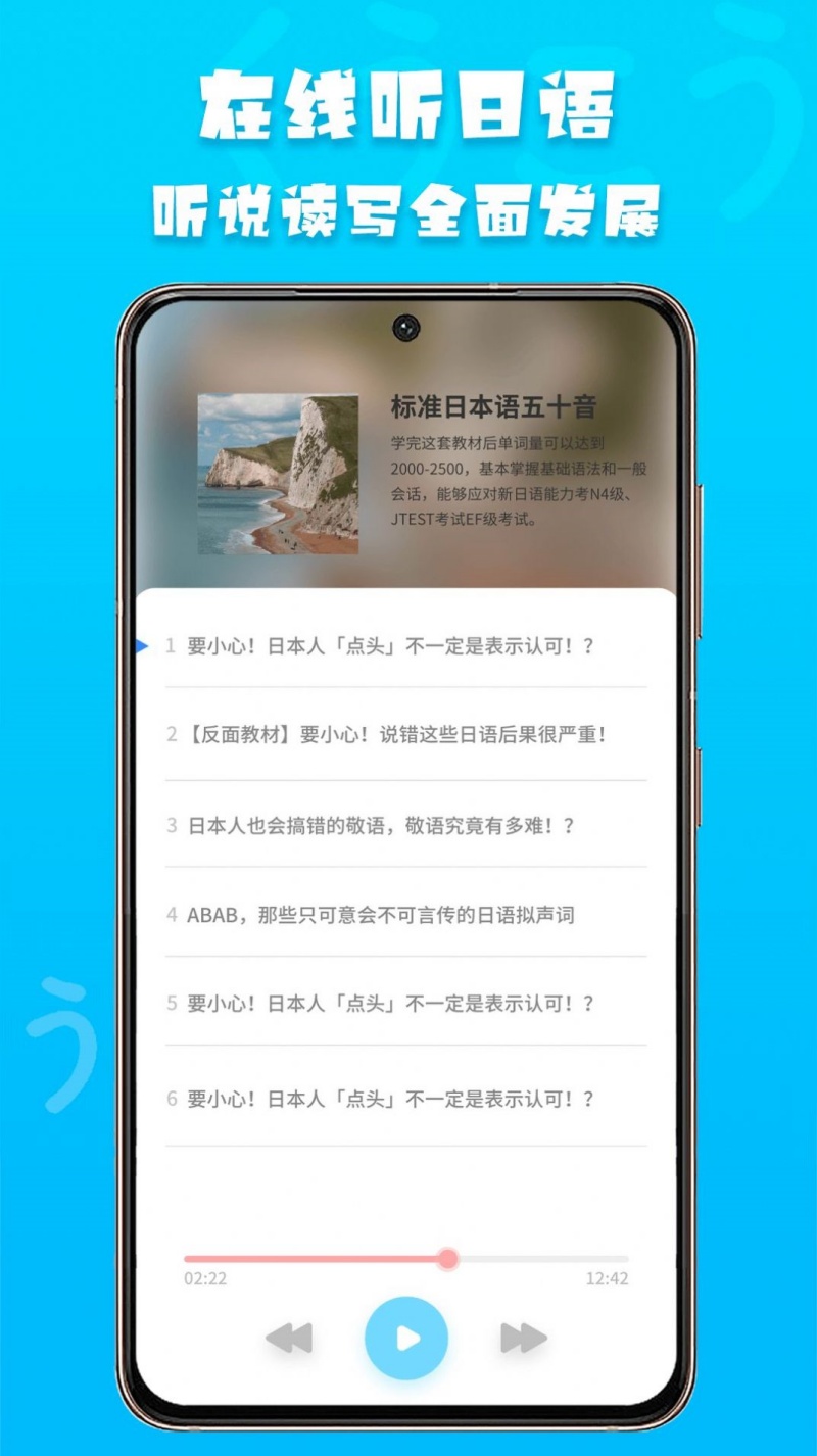 日语阅读软件v1.0.0 中文版