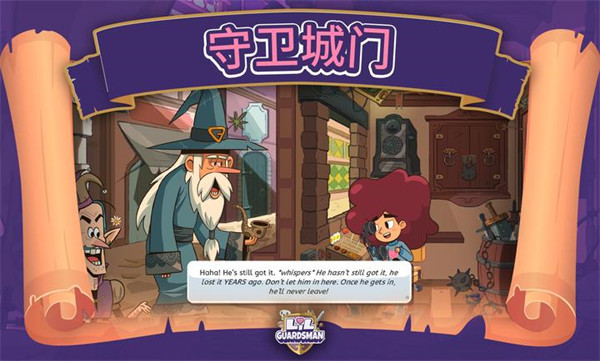 小小卫士手游(LilGuardsman)v1.0.11 安卓版