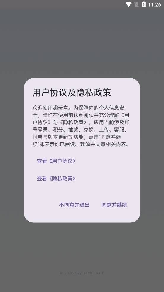 趣玩盒app官方下载最新版v3.0 安卓版