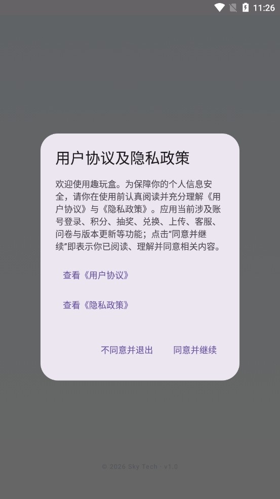 趣玩盒app官方下载最新版v3.0 安卓版