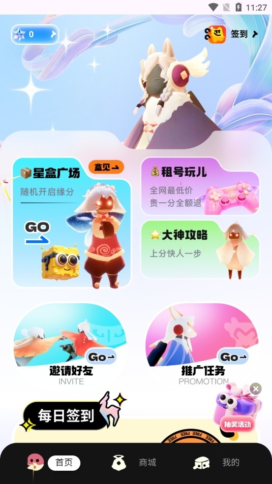 趣玩盒app官方下载最新版v3.0 安卓版