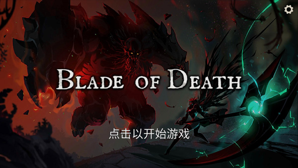 ����֮����Ϸ(Blade of Death)v1.0 ���°�