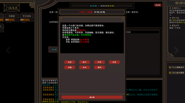我来自江湖电脑版v0.6.15 最新版