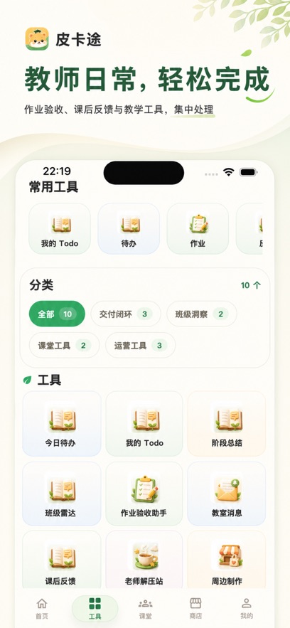 皮卡途appv1.0.3 最新版