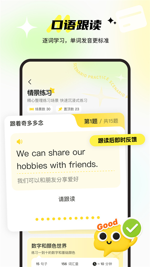 奇多多口语宝appv1.0.3 最新版