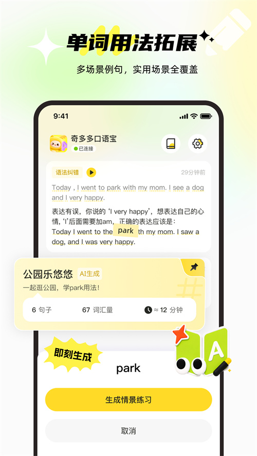 奇多多口语宝appv1.0.3 最新版