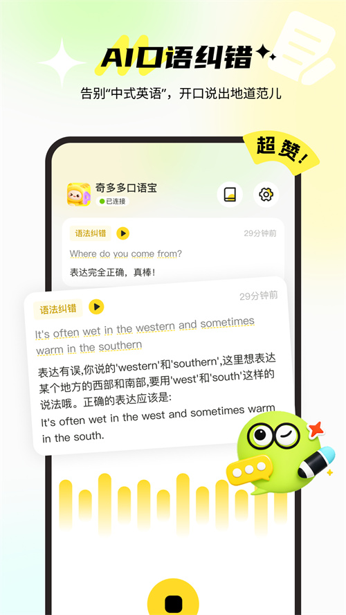 奇多多口语宝appv1.0.3 最新版