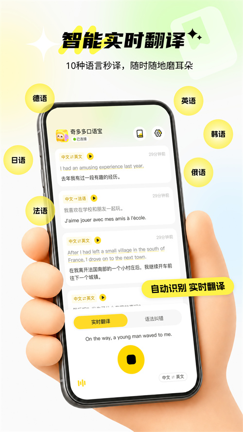 奇多多口语宝appv1.0.3 最新版