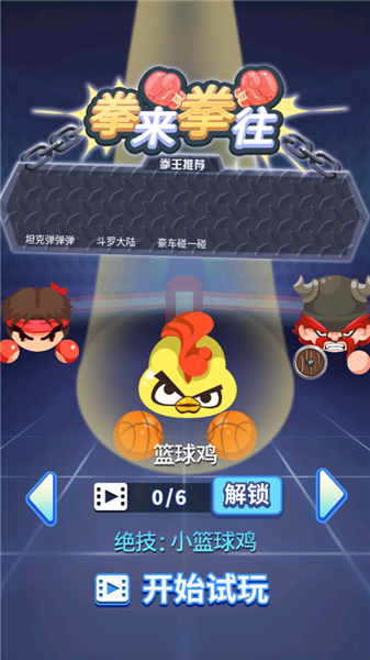 拳来拳往最新版下载v1.1 手机版