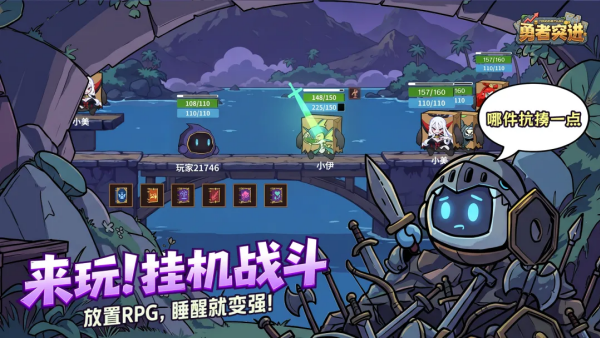 勇者突进游戏v0.85 最新版