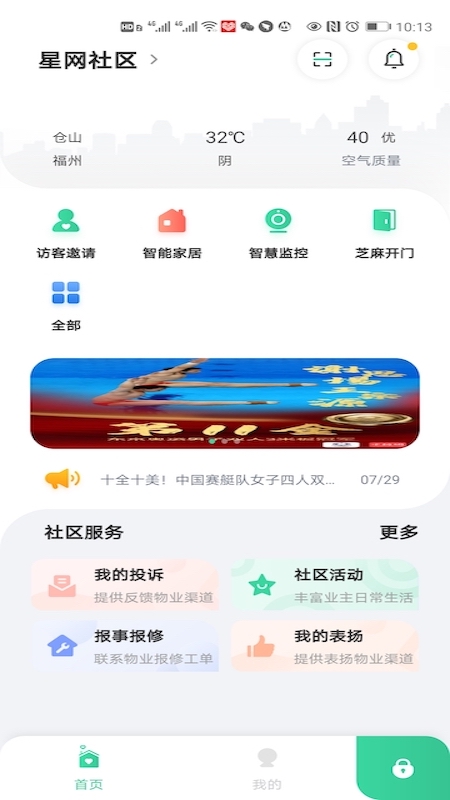 星智居appv2.9.0 最新版