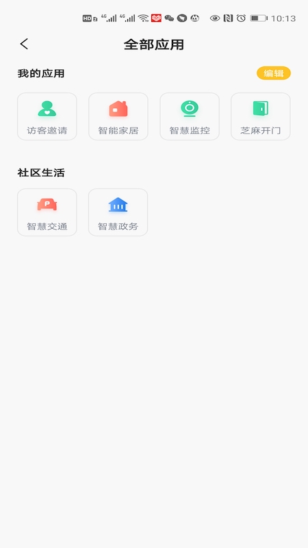 星智居appv2.9.0 最新版