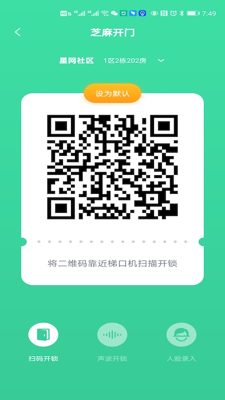 星智居appv2.9.0 最新版