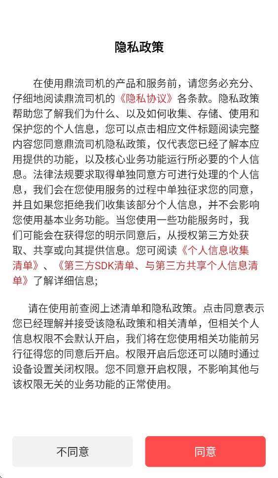 鼎流司机app官方下载v2.2.9 最新版本