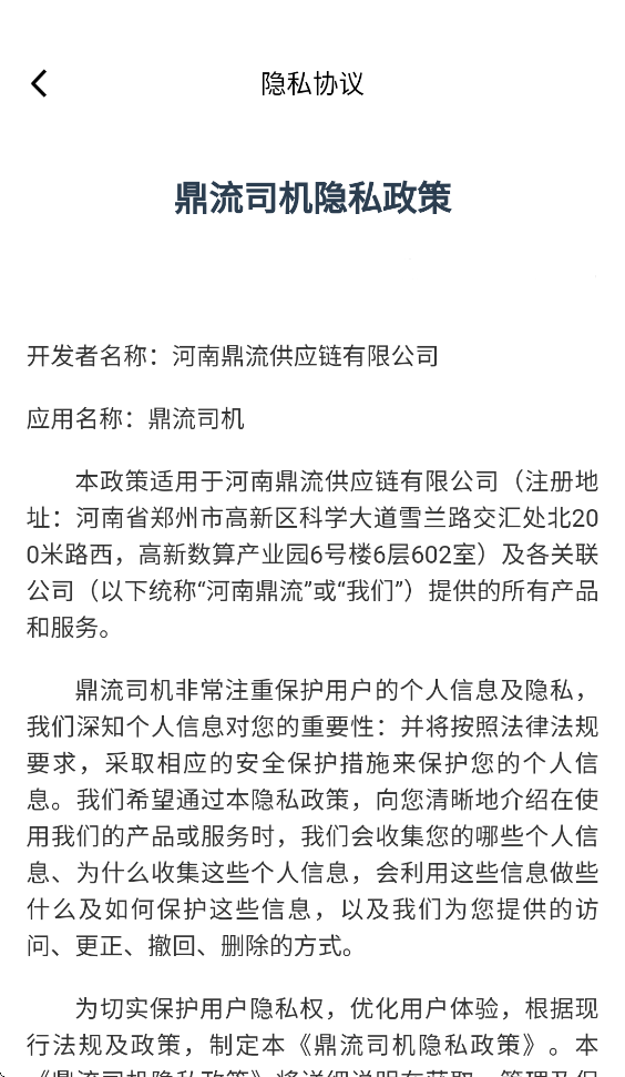 鼎流司机app官方下载v2.2.9 最新版本