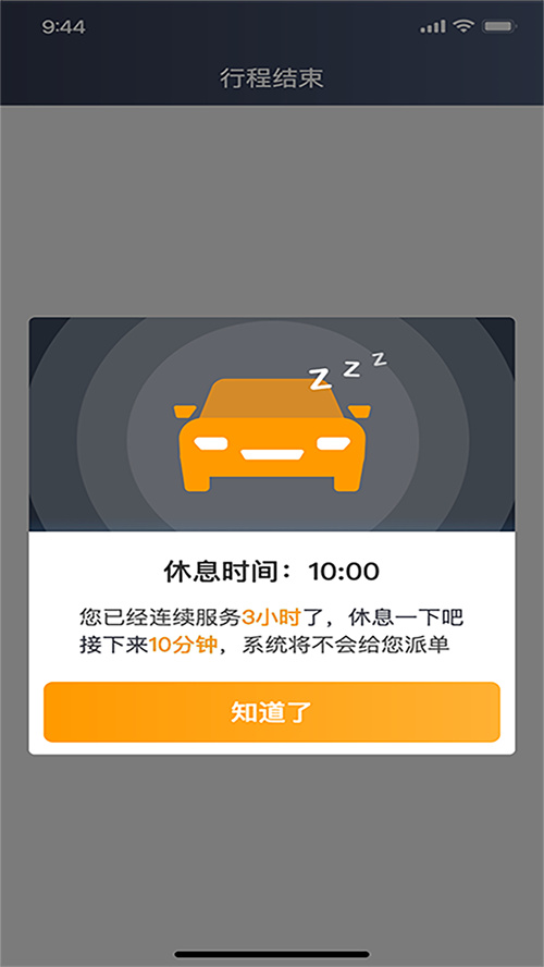 胖哒出行司机端官方版本v6.70.0.0004 最新版本