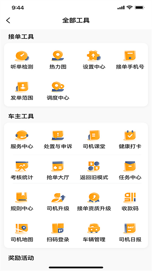 胖哒出行司机端官方版本v6.70.0.0004 最新版本