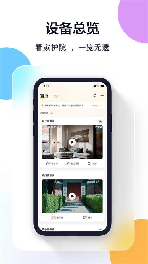 联想慧眼监控摄像头app下载安装v5.3.18.84 最新版