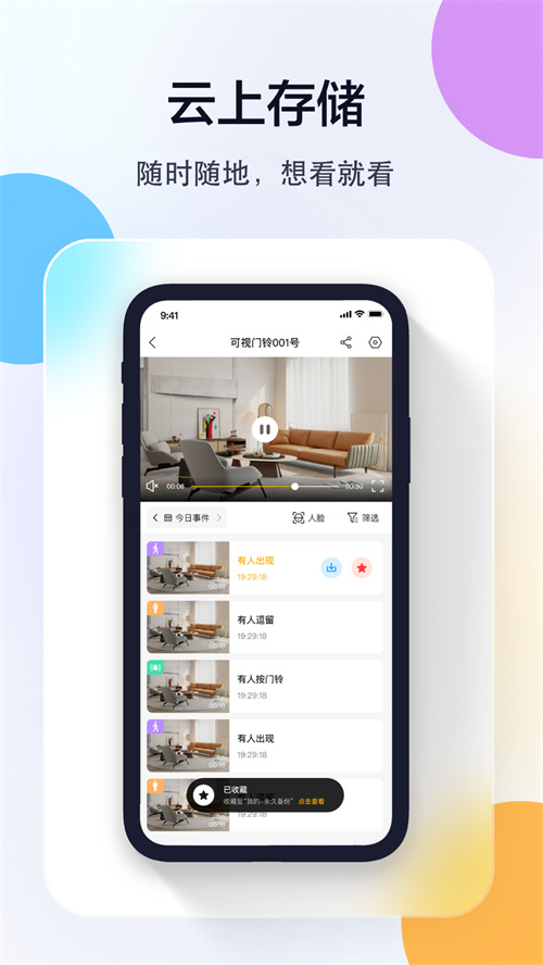联想慧眼监控摄像头app下载安装v5.3.18.84 最新版