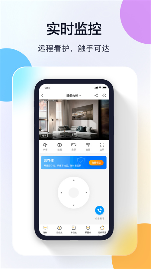 联想慧眼监控摄像头app下载安装v5.3.18.84 最新版