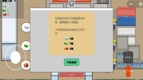 �������ﴴҵʱ����Ϸv1.0 ��׿��
