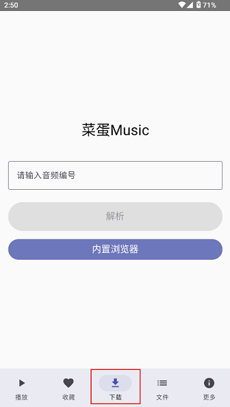 菜蛋MusicApp下载 菜蛋MusicApp下载