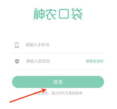 神农口袋免费版 神农口袋免费版