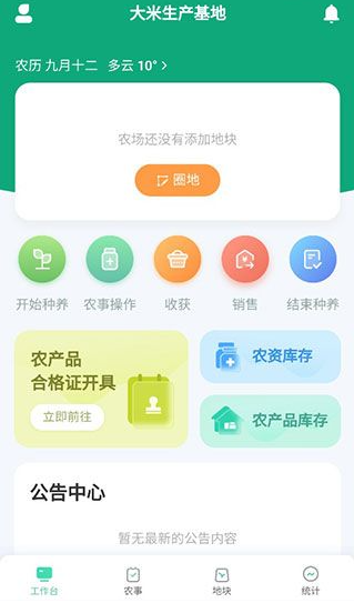 神农口袋免费版 神农口袋免费版